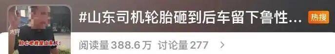 “放心吧我是山东人”后续来了!鲁P大哥与后车车主见面!邀他来山东