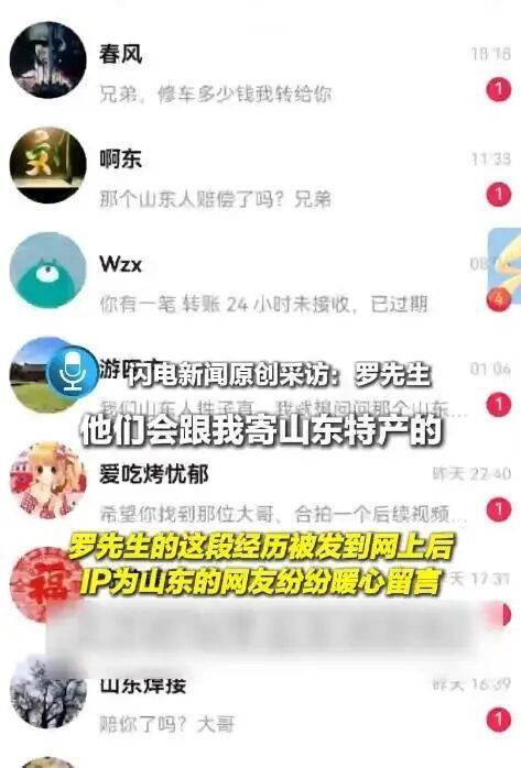 “放心吧我是山东人”后续来了<strong></p>
<p>发布教程</strong>!鲁P大哥与后车车主见面!邀他来山东