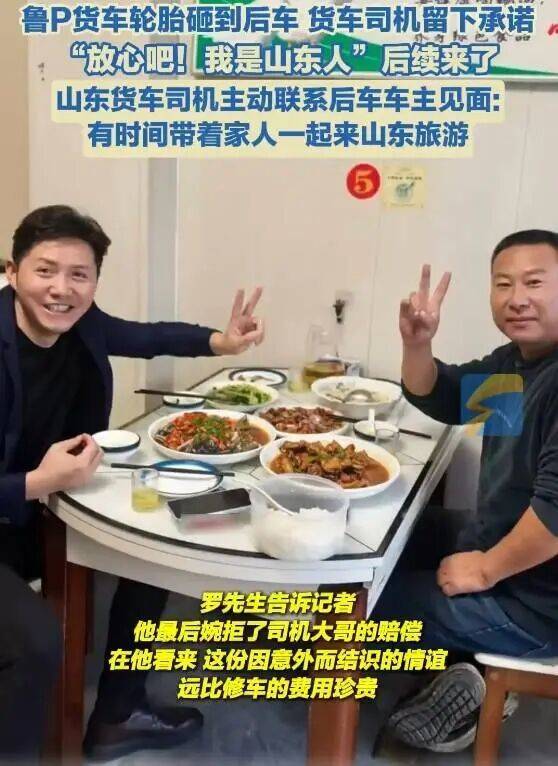 “放心吧我是山东人”后续来了<strong></p>
<p>发布教程</strong>!鲁P大哥与后车车主见面!邀他来山东