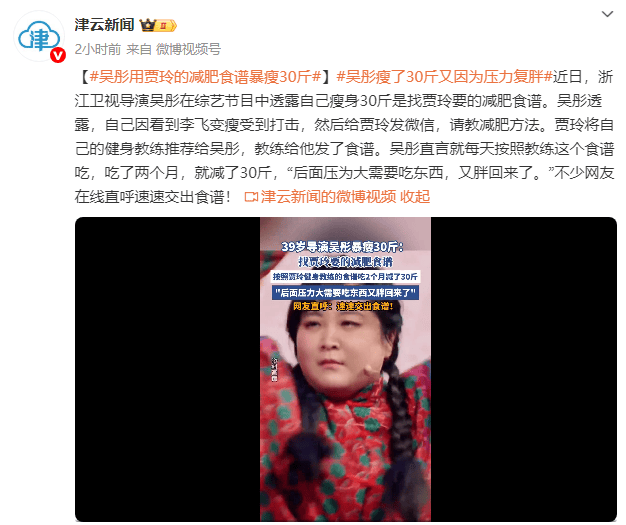 浙江卫视导演吴彤用贾玲的减肥食谱暴瘦30斤<strong></p>
<p>发布教程</strong>!后来因压力大复胖
