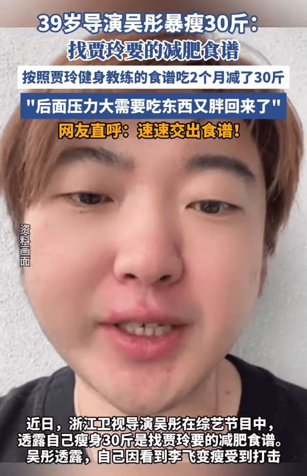 浙江卫视导演吴彤用贾玲的减肥食谱暴瘦30斤<strong></p>
<p>发布教程</strong>!后来因压力大复胖