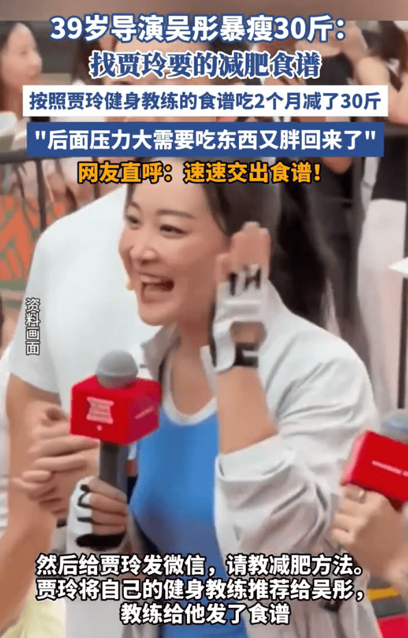 浙江卫视导演吴彤用贾玲的减肥食谱暴瘦30斤<strong></p>
<p>发布教程</strong>!后来因压力大复胖