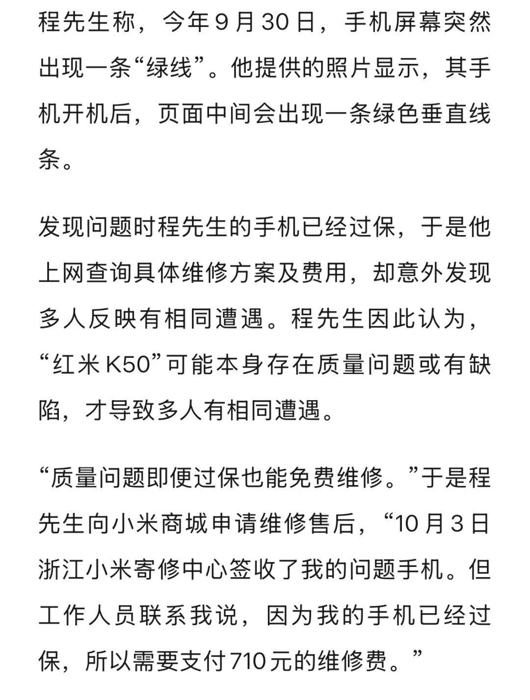 手机使用不到三年<strong></p>
<p>虚拟币发行风险</strong>,屏幕突然出现绿线,用户质疑质量有问题,小米回应