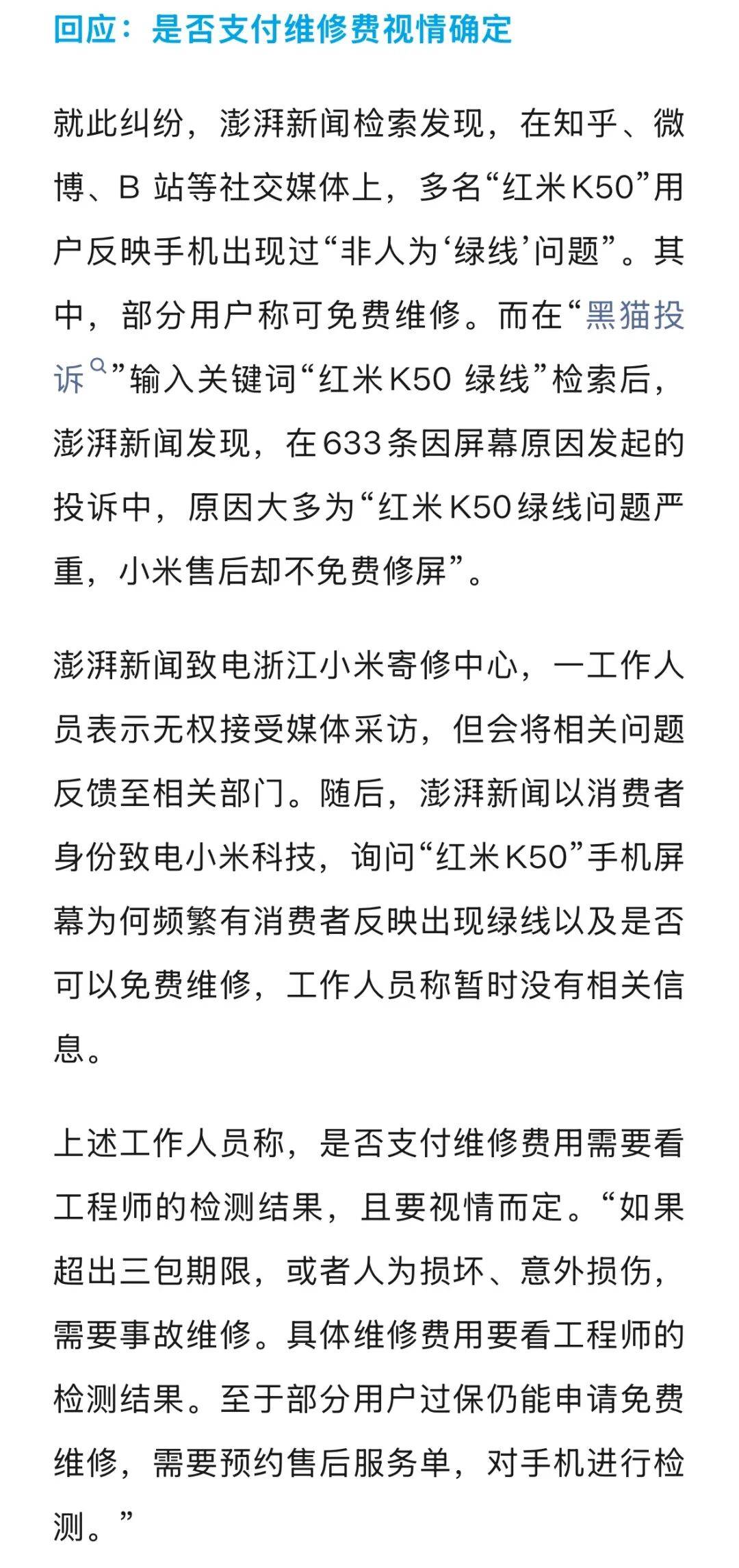 手机使用不到三年<strong></p>
<p>虚拟币发行风险</strong>,屏幕突然出现绿线,用户质疑质量有问题,小米回应