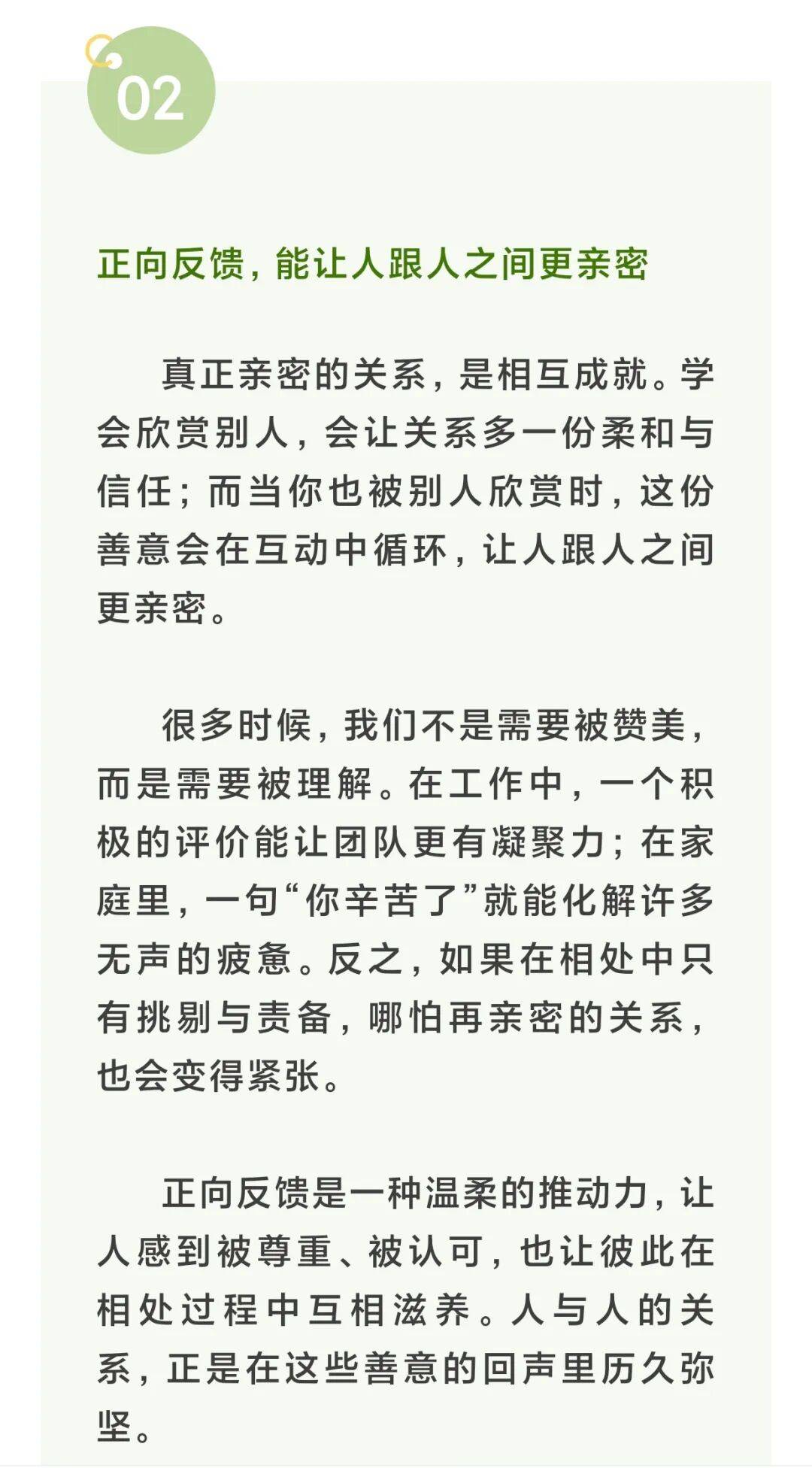 鹤壁妇联电台|一个很好的社交习惯：及时给出“正向反馈”