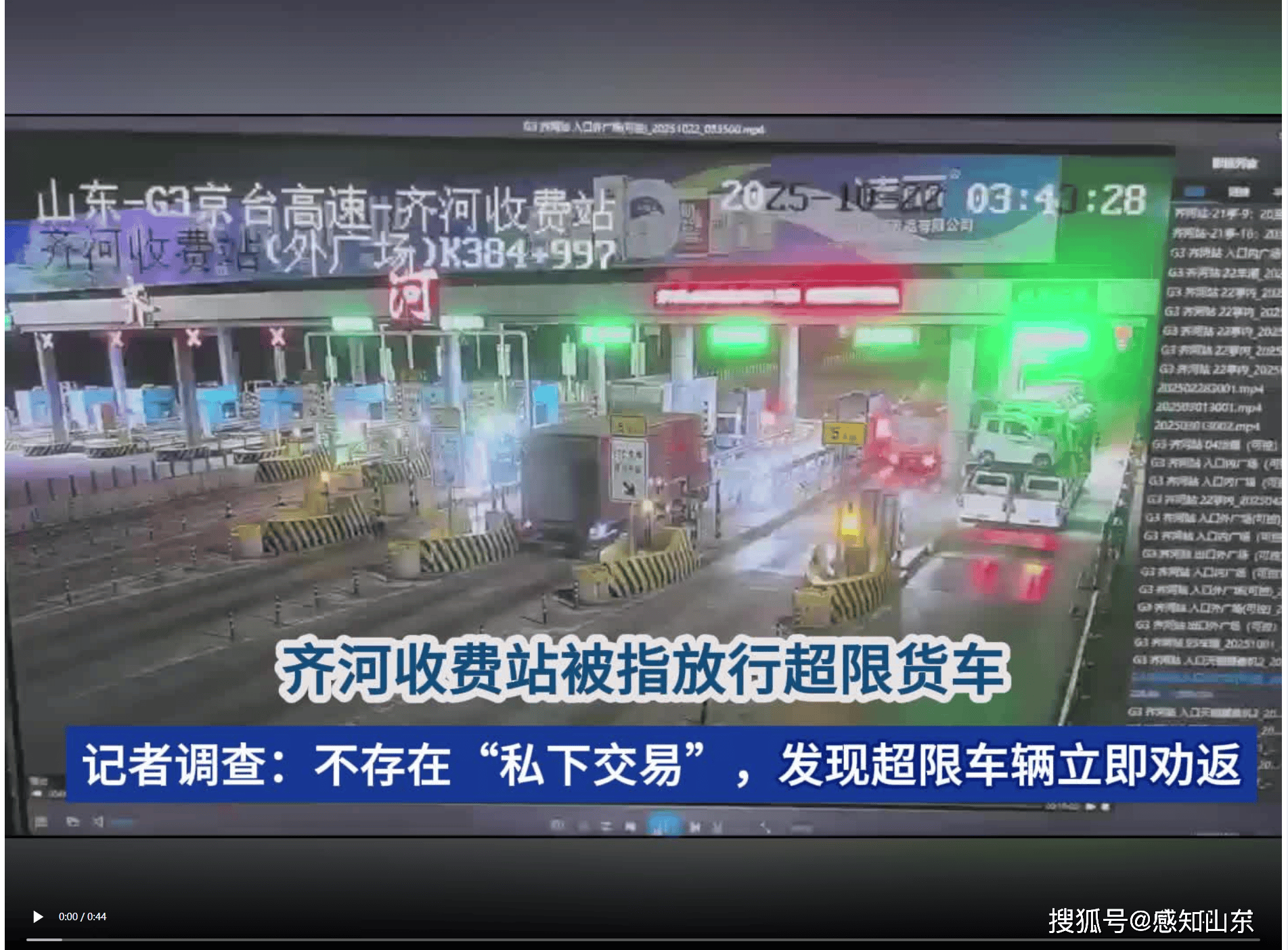 齐河收费站被指放行超限货车?最新调查:个别超限车趁特情处置驶入<strong></p>
<p>虚拟币发行风险</strong>,不存在“私下交易”