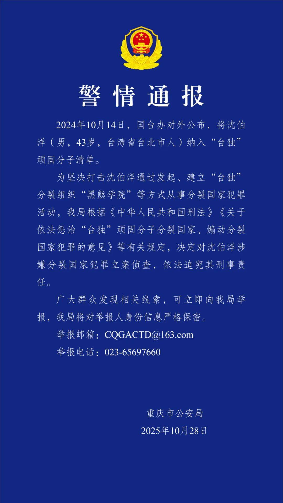 沈伯洋<strong></p>
<p>虚拟币如何低买高卖</strong>，涉嫌分裂国家犯罪，被立案侦查