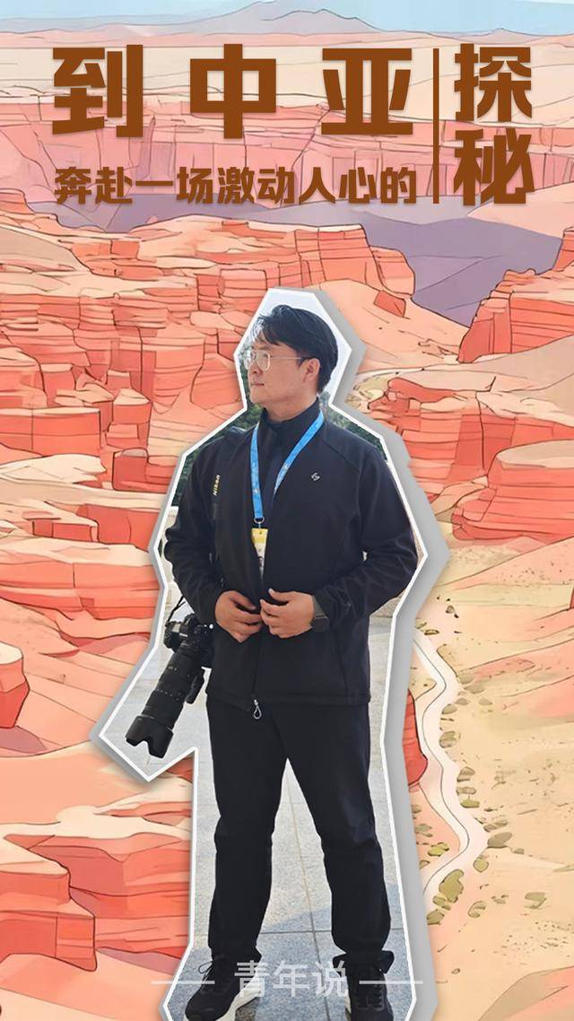 青年说 | 到中亚<strong></p>
<p>虚拟币如何低买高卖</strong>,奔赴一场激动人心的“探秘”