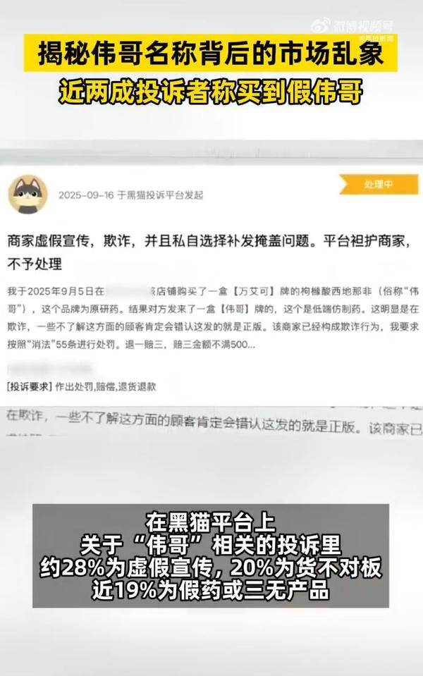 一消费者投诉平台上<strong></p>
<p>虚拟币如何低买高卖</strong>，近两成投诉者称买到假伟哥