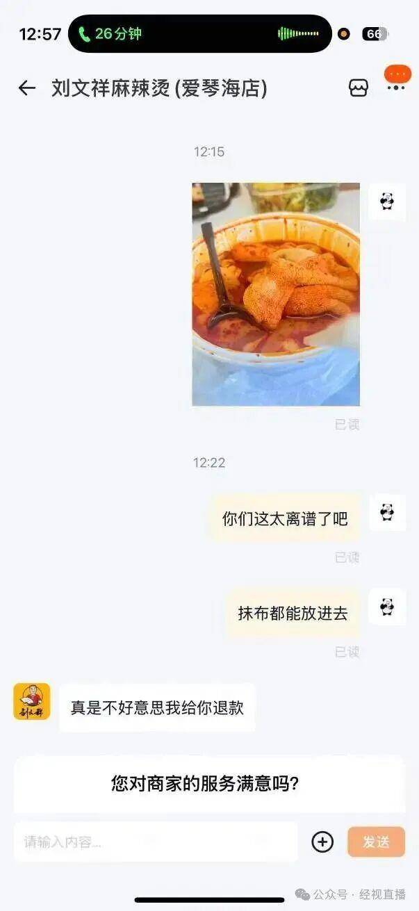 瞬间食欲全无<strong></p>
<p>洋老板商城虚拟币</strong>！麻辣烫外卖吃出整块抹布？门店回应