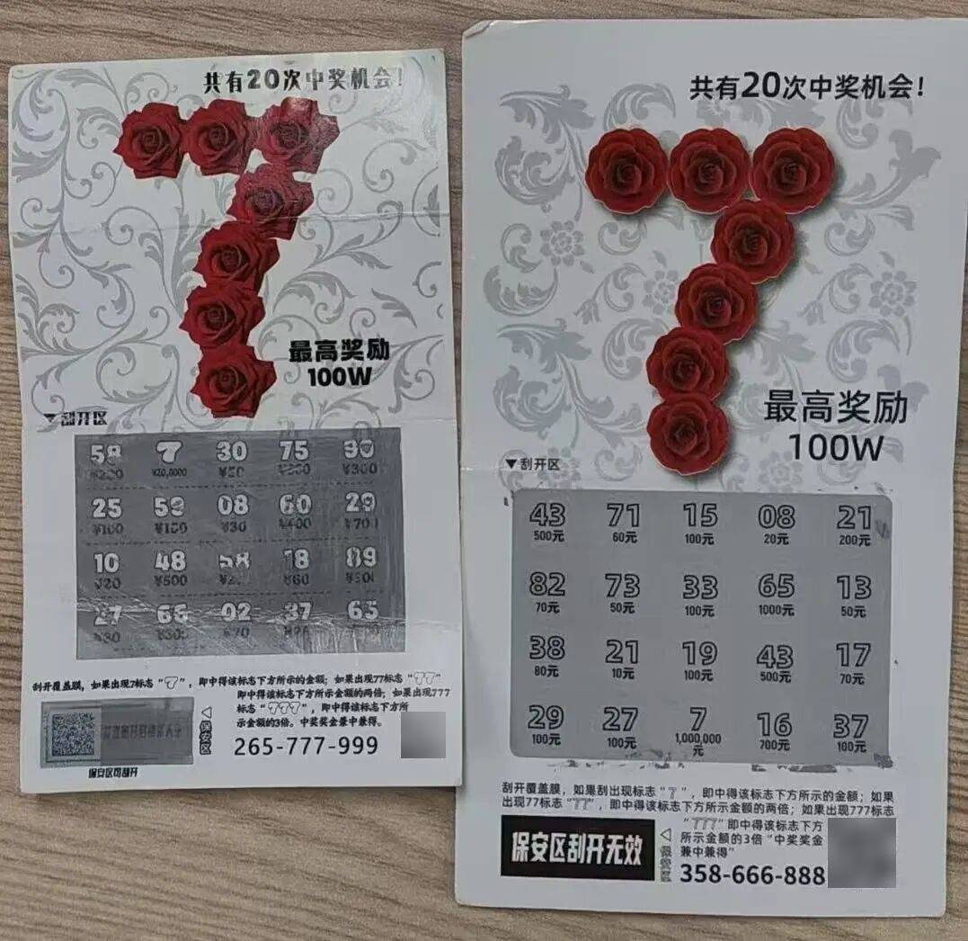 江苏一市民刮刮乐“中奖”100万,领奖被拒