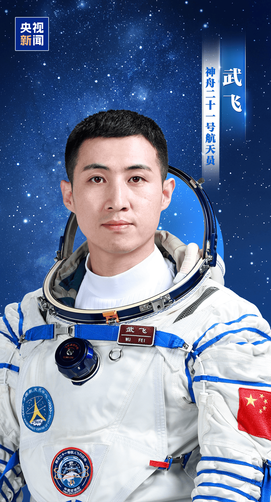 新“太空出差人”上线！神舟二十一号航天员乘组确定<strong></p>
<p>虚拟火币</strong>，明日出征