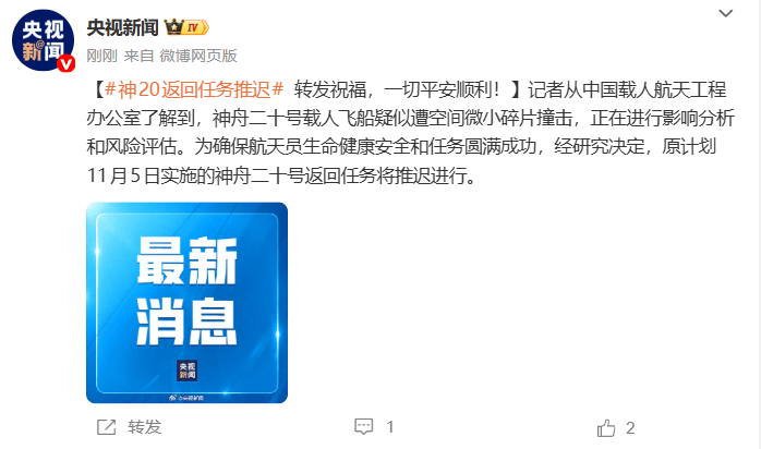 疑似遭空间微小碎片撞击<strong></p>
<p>网站虚拟币对接钱包</strong>,神舟二十号载人飞船返回任务将推迟进行