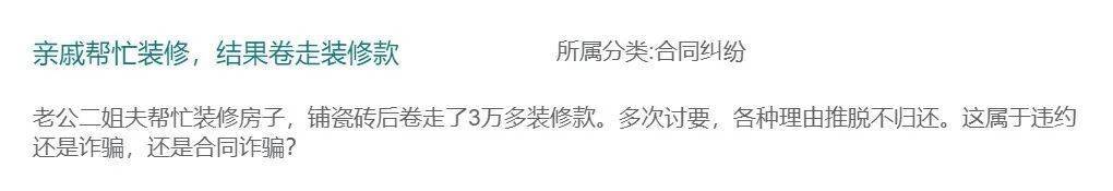 二姐夫帮忙装修房子<strong></p>
<p>根源链虚拟币上火币</strong>，铺瓷砖后卷走3万多装修款，这是违约还是诈骗？