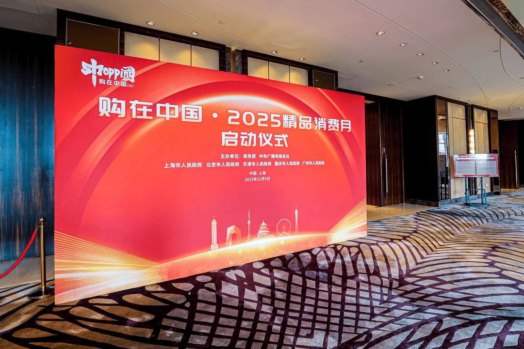 购在中国·2025精品消费月启动<strong></p>
<p>根源链虚拟币上火币</strong>,上海“五新”消费嘉年华点燃全城购物热情