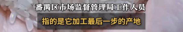 “东北大米”产地是广州?当地市监局:产地是商品最后加工地<strong></p>
<p>根源链虚拟币上火币</strong>,原产地不是强制标注