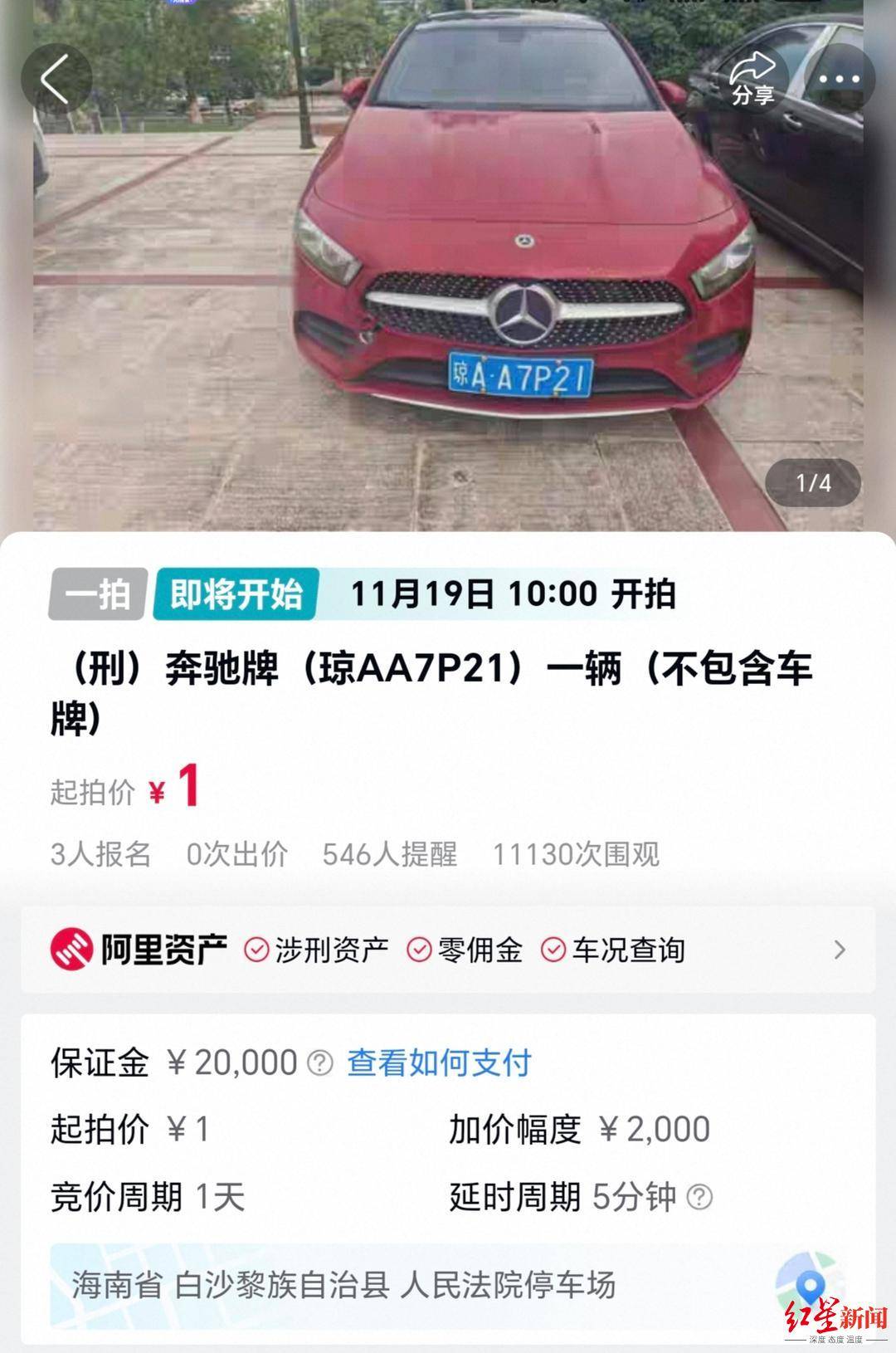 估价21万元奔驰车将被1元起拍：行驶里程不到1万公里<strong></p>
<p>xvg虚拟币价格</strong>，曾三次流拍，系涉刑资产