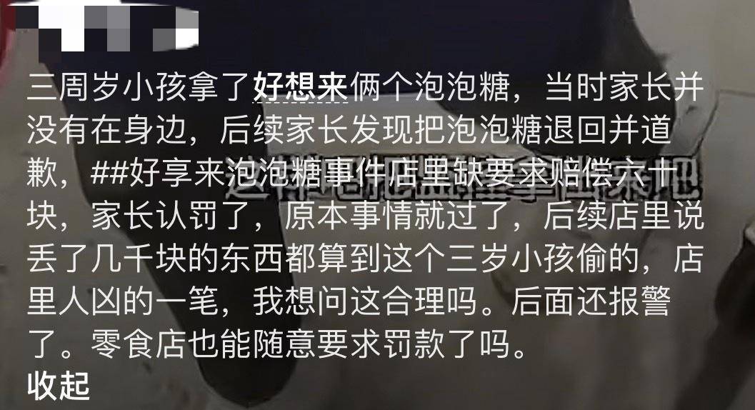 3岁幼童误拿泡泡糖母亲赔偿60元<strong></p>
<p>xvg虚拟币价格</strong>，超市称孩子还偷了数千元商品？“好想来”回应：已成立工作组核查