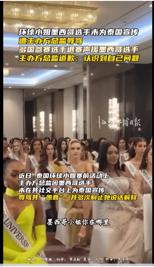 不满总监辱骂墨西哥选手<strong></p>
<p>xvg虚拟币价格</strong>，2025环球小姐集体退赛，总监哭诉：我也是会受伤的普通人