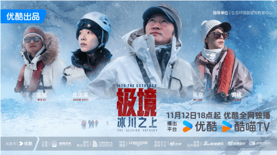 《极境:冰川之上》定档11月12日<strong></p>
<p>xvg虚拟币价格</strong>,勾勒人类守护自然立体群像