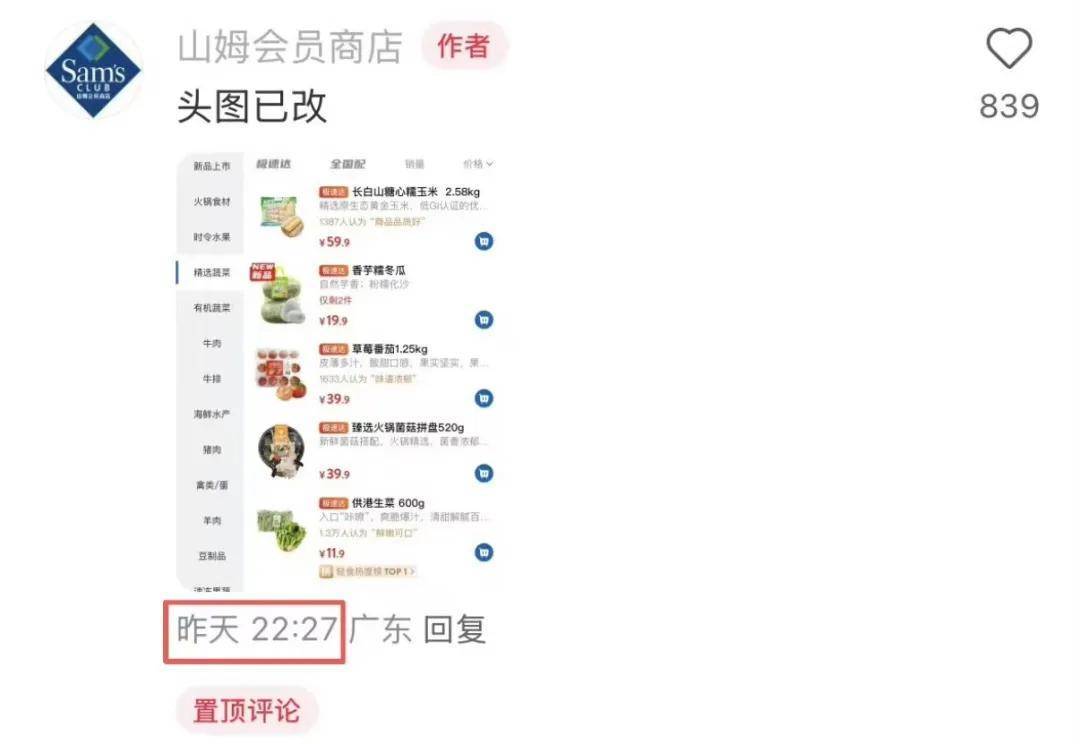 “撞脸”盒马<strong></p>
<p>xvg虚拟币价格</strong>，900万山姆会员为什么害怕“上瘾”？