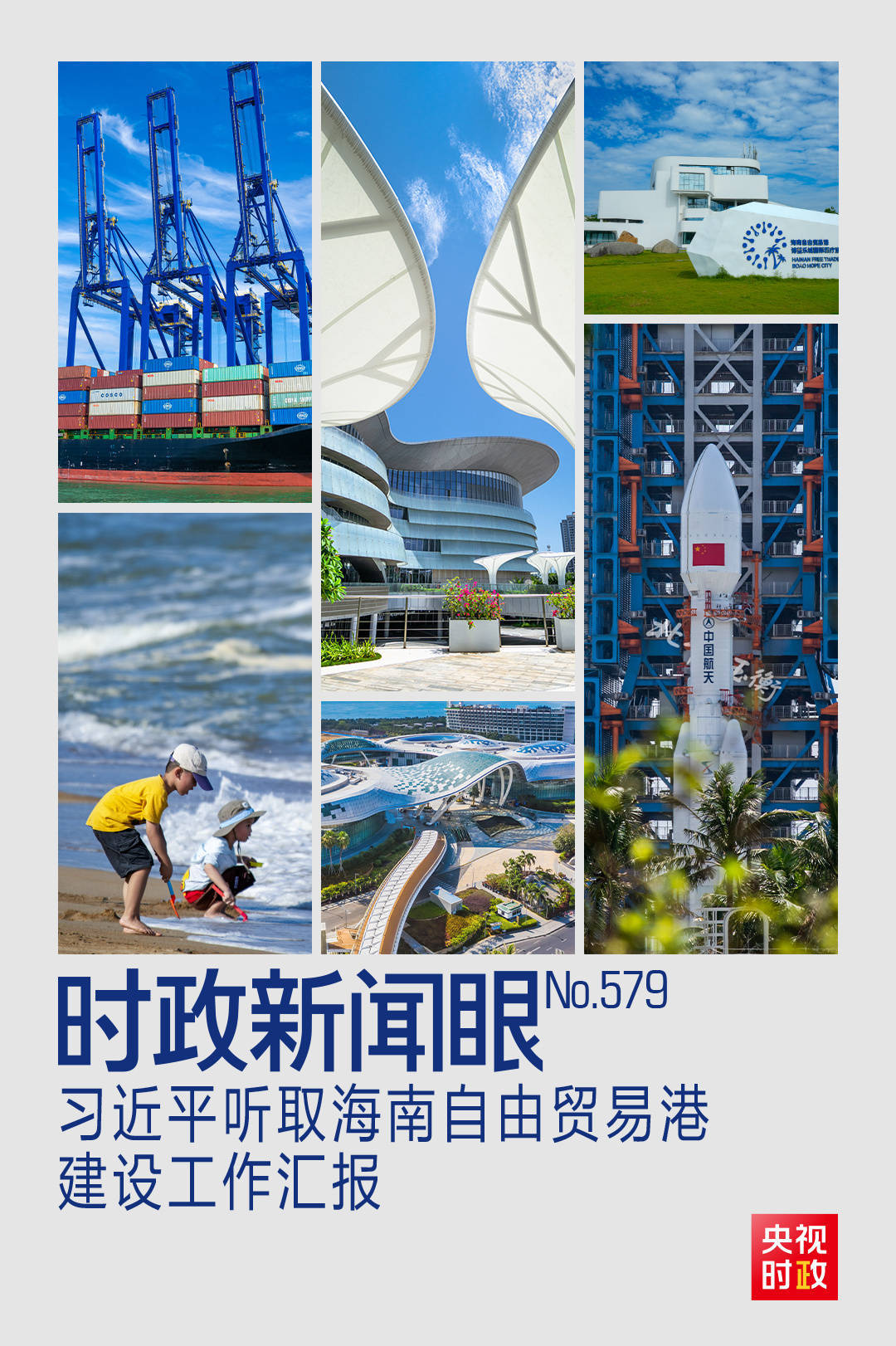 时政新闻眼丨一年之内再赴海南<strong></p>
<p>主流虚拟币</strong>，习近平重点关注这件大事