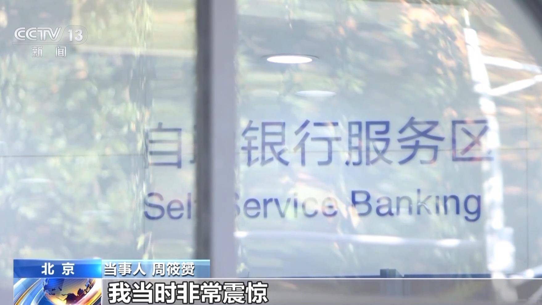 银行柜台取现遭“盘问”<strong></p>
<p>虚拟币套利交易软件</strong>，我的钱、我的号，究竟谁来做主？央视披露案例