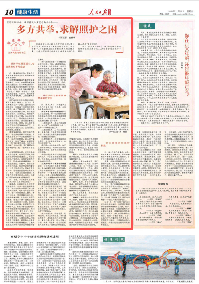 多方共举<strong></p>
<p>虚拟币套利交易软件</strong>，求解照护之困（健康驿站·关注健康老龄化②）