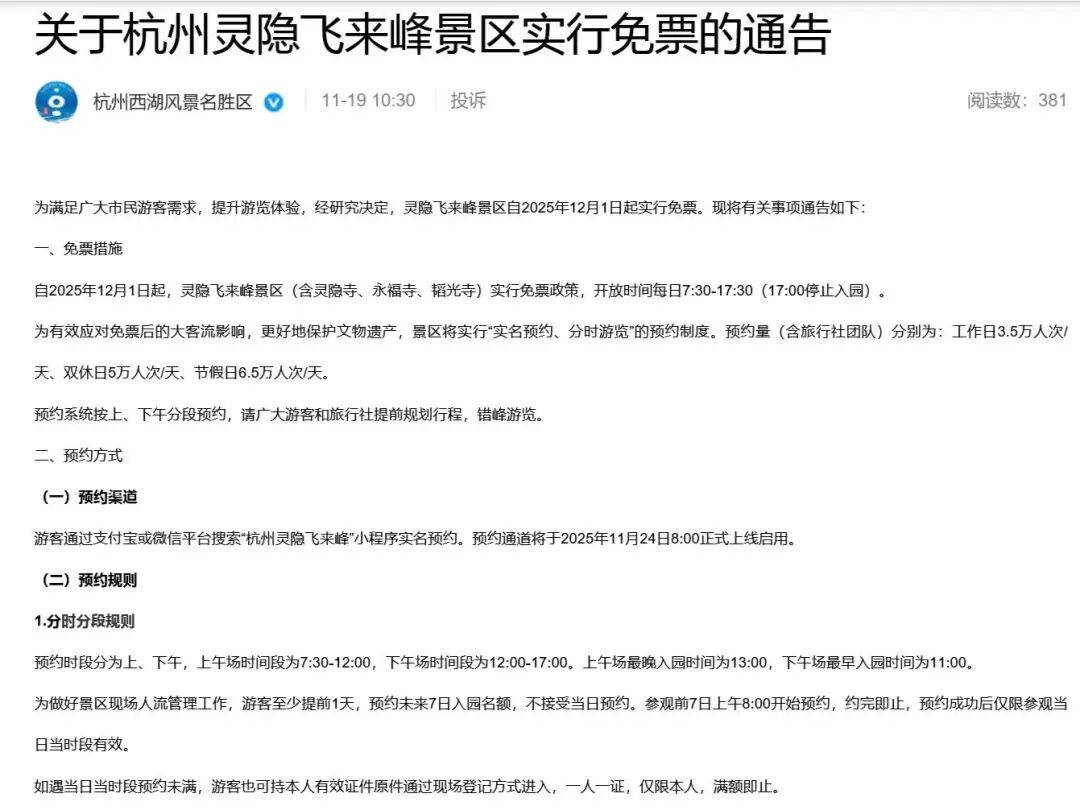 杭州灵隐寺将迎建寺1700周年<strong></p>
<p>虚拟币扭曲市场</strong>，12月起免票开放，75元费用全部取消