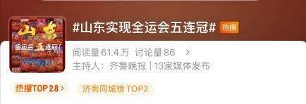 全运会五连冠<strong></p>
<p>虚拟币中逆市</strong>！山东获得49金53银41铜！张展硕将担任闭幕式旗手