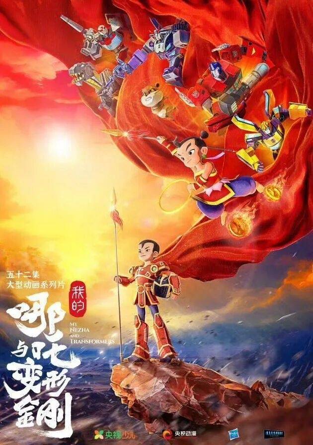 中美合拍动画片《我的哪吒与变形金刚》定档12月开播<strong></p>
<p>虚拟币中逆市</strong>，共52集，哪吒或可变身机甲形态