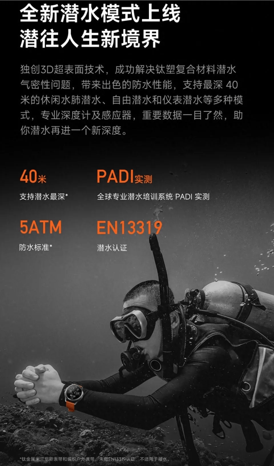 小米售后称“潜水表不建议潜水用”<strong></p>
<p>虚拟币中逆市</strong>，南京一律师质疑虚假宣传拟提起诉讼：小米疑似存在大字宣传，小字免责问题