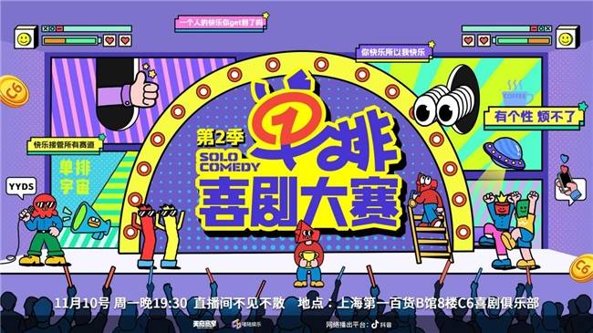 《单排喜剧大赛2》抖音首播炸场<strong></p>
<p>虚拟币中逆市</strong>！全民造星引爆追综热潮