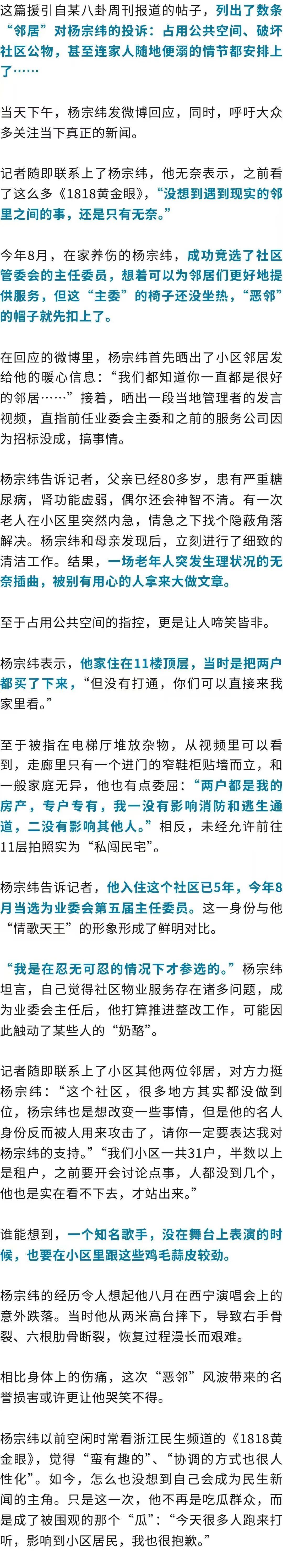 “杨宗纬被曝是恶邻”上热搜！本人回应：想为社区做点事<strong></p>
<p>虚拟币中逆市</strong>，没想到陷入风波
