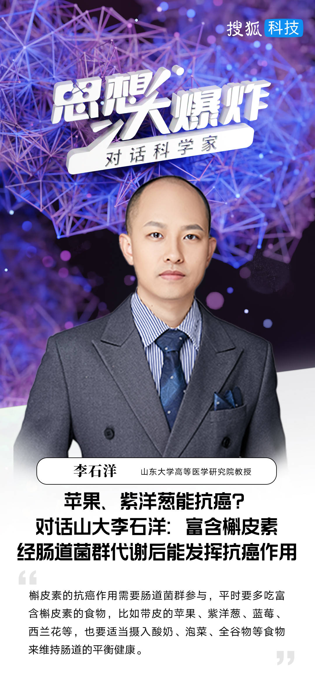 苹果、紫洋葱能抗癌？对话山大李石洋：富含槲皮素<strong></p>
<p>虚拟币中逆市</strong>，经肠道菌群代谢后能发挥抗癌作用