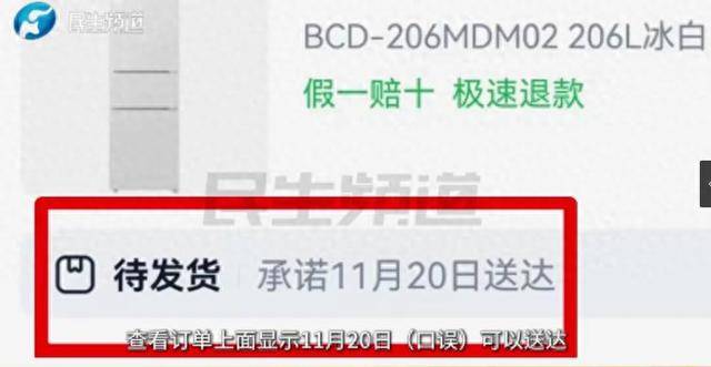 消费者11.11元秒杀小米冰箱遭拒发<strong></p>
<p>在哪个app买虚拟币</strong>，客服回应：系统配置错误，补偿30元！