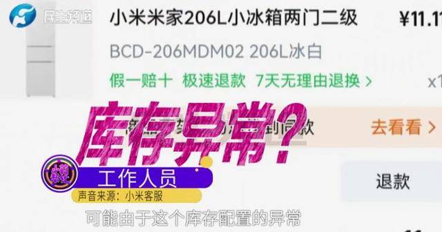 消费者11.11元秒杀小米冰箱遭拒发<strong></p>
<p>在哪个app买虚拟币</strong>，客服回应：系统配置错误，补偿30元！