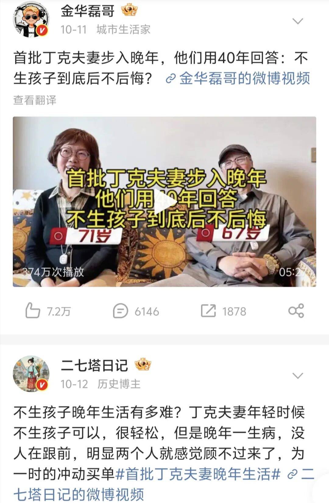 第一批丁克老后<strong></p>
<p>在哪个app买虚拟币</strong>，“伴侣能陪一程，但最后都要靠自己”