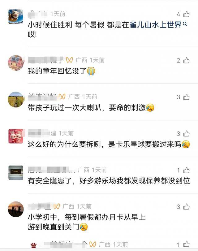 柳州雀儿山公园水上世界要拆迁<strong></p>
<p>在哪个app买虚拟币</strong>？园方回应