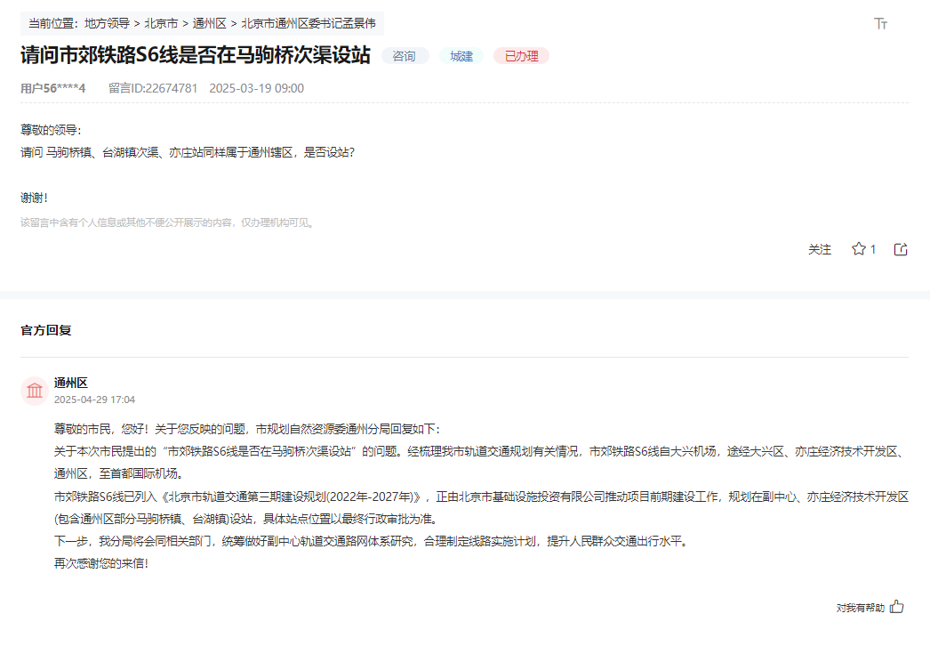 盼了多年！通州多小区或将迎来2条轨道<strong></p>
<p>在哪个app买虚拟币</strong>，这条轨道又有进展了