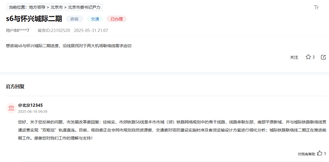 盼了多年！通州多小区或将迎来2条轨道<strong></p>
<p>在哪个app买虚拟币</strong>，这条轨道又有进展了