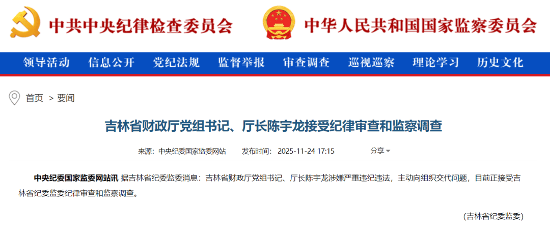 主动向组织交代问题<strong></p>
<p>在哪个app买虚拟币</strong>，吉林省财政厅党组书记、厅长陈宇龙接受审查调查