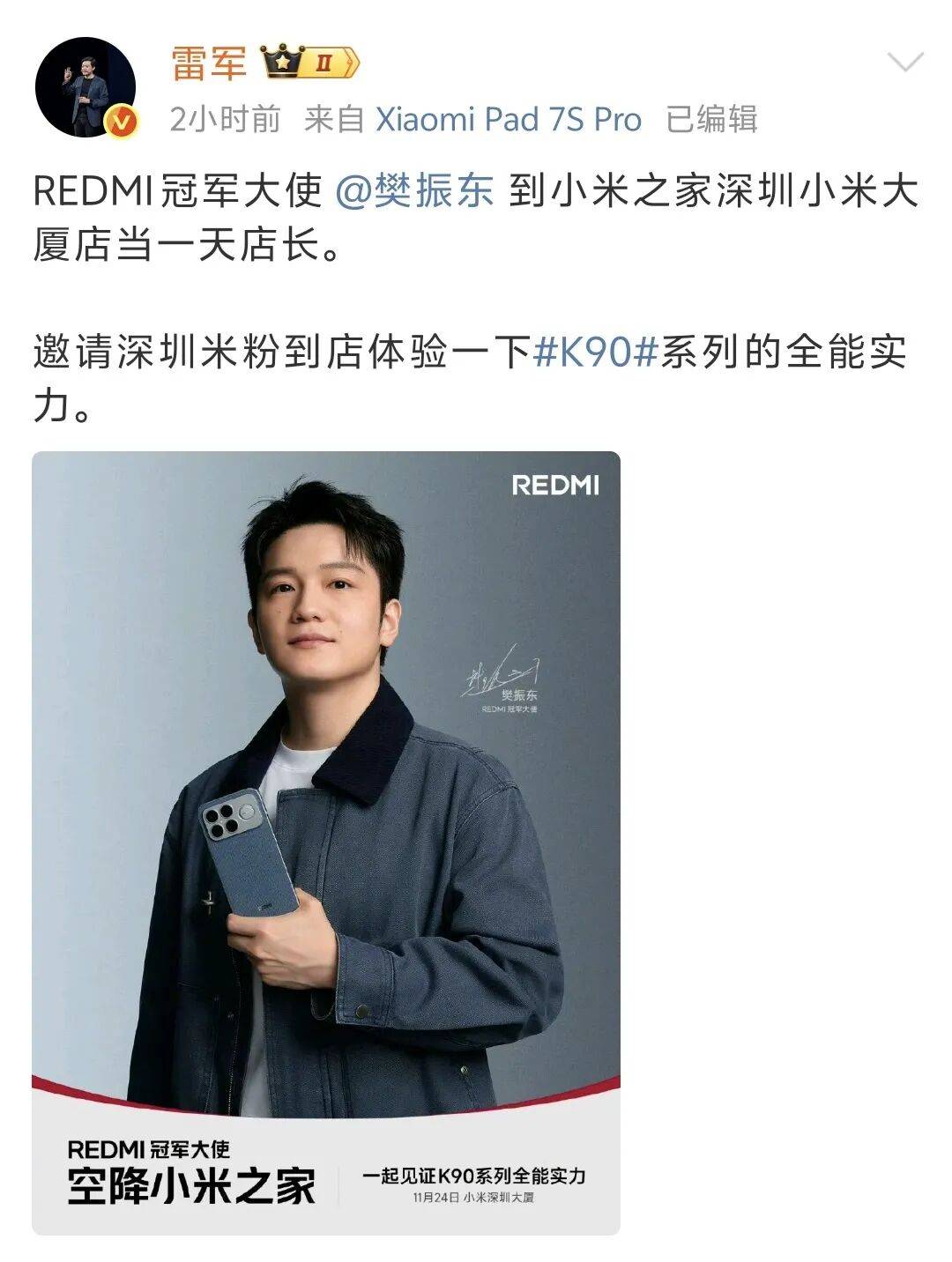 樊振东空降深圳担任一日小米店长<strong></p>
<p>在哪个app买虚拟币</strong>，状态轻松，面带微笑