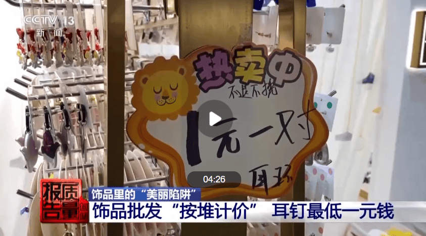 潮评丨“银耳环”镉超标9000多倍<strong></p>
<p>真币虚拟货币</strong>，别让“毒首饰”谋财害命