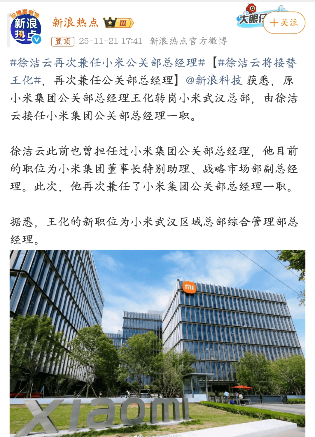 小米汽车败诉<strong></p>
<p>真币虚拟货币</strong>，雷军风格大变，一切都结束了