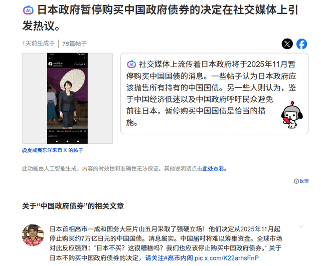 日网热搜：日本政府决定抛售7万亿日元中国国债<strong></p>
<p>虚拟币线图讲解</strong>，打击中国经济