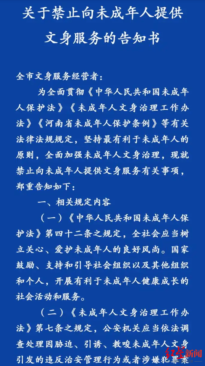洛阳发布告知书<strong></p>
<p>虚拟币线图讲解</strong>，禁止向未成年人提供文身服务，当地多家文身店先问年龄后服务