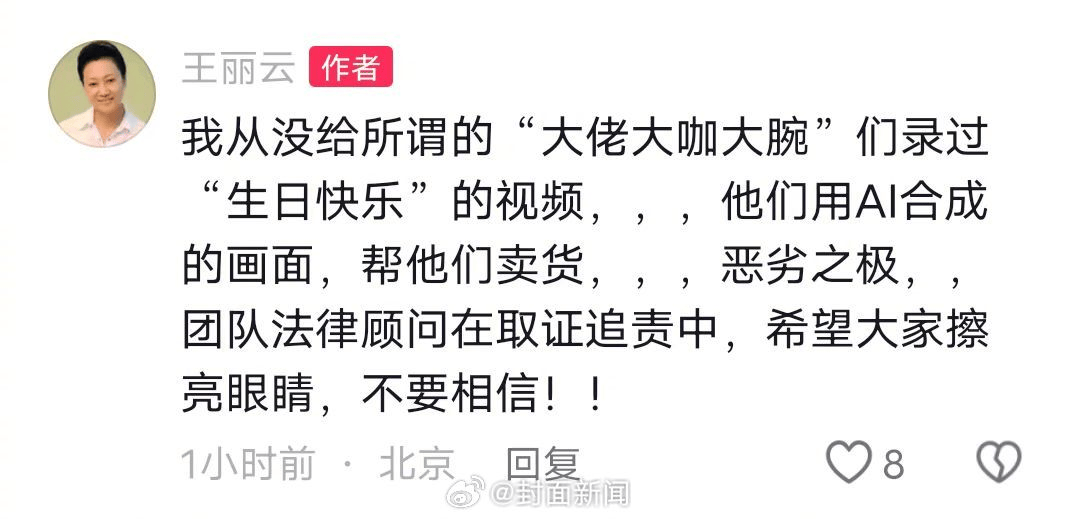 70岁女演员王丽云发文：从没录过“祝大佬大咖大腕生日快乐”视频<strong></p>
<p>查询虚拟币</strong>，系AI合成