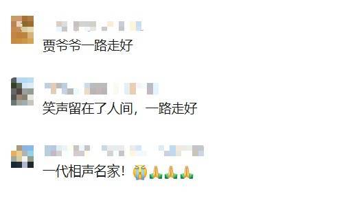 知名相声演员去世<strong></p>
<p>查询虚拟币</strong>！曾带来众多欢歌笑语…