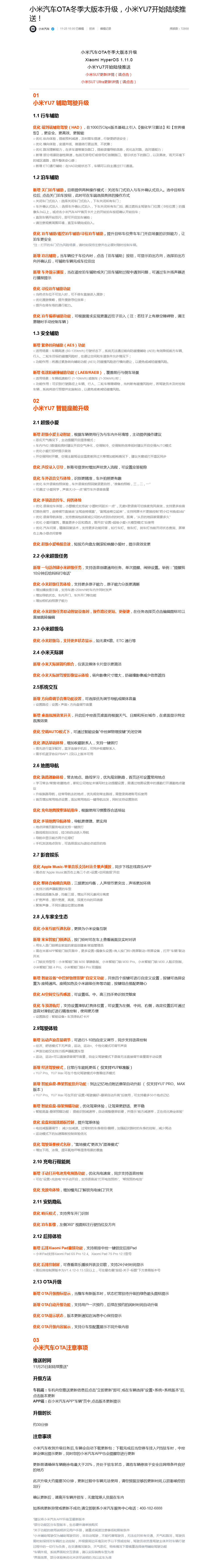 网友称小米YU7辅助驾驶更新后驾龄提升至3-5年水平<strong></p>
<p>比特币带动其他虚拟货币</strong>，雷军：谢谢肯定